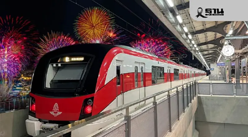 เคาท์ดาวน์ 2569 รถไฟฟ้าสายสีแดง ขบวนสุดท้าย ปิดกี่โมง เช็กที่นี่ เคาท์ดาวน์ 2569 รถไฟฟ้าสายสีแดง ขบวนสุดท้าย ปิดกี่โมง เช็กที่นี่