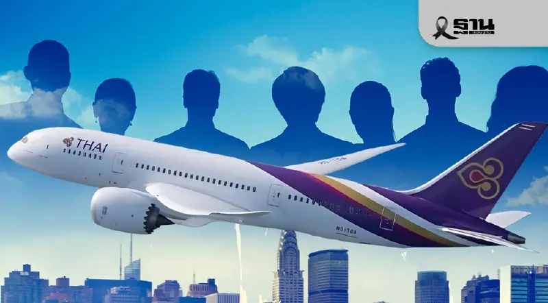 ชงเลือกตั้งบอร์ดใหม่การบินไทย 9 คน จากผู้ท้าชิง 11 คน ประชุมผู้ถือหุ้น 'THAI' วันนี้