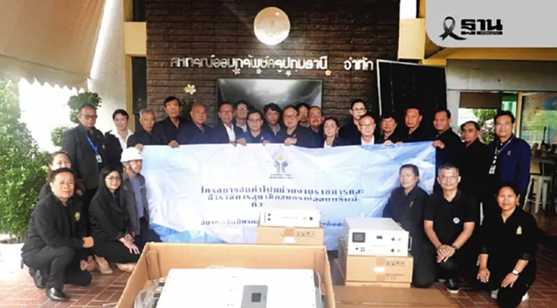 สหกรณ์ครูปทุมฯ เฮ! สมาคมสันนิบาตสหกรณ์ฯ ติดโซลาร์รูฟท็อป ลดค่าไฟทันที 30% สหกรณ์ครูปทุมฯ เฮ! สมาคมสันนิบาตสหกรณ์ฯ ติดโซลาร์รูฟท็อป ลดค่าไฟทันที 30%