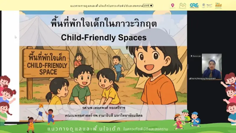 สสส.กางหลัก 4 ป. ฟื้นฟูใจเด็กไทย รับมือวิกฤต "ภัยพิบัติ-สงครามปี 68" สสส.กางหลัก 4 ป. ฟื้นฟูใจเด็กไทย รับมือวิกฤต "ภัยพิบัติ-สงครามปี 68"