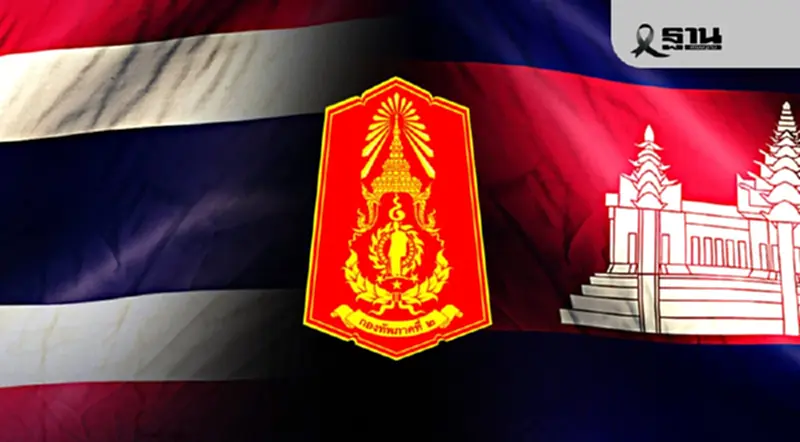 กองทัพภาคที่1 -2 สรุปเหตุปะทะชายแดนไทย-กัมพูชา 12 ธันวาคม 2568 กองทัพภาคที่1 -2 สรุปเหตุปะทะชายแดนไทย-กัมพูชา 12 ธันวาคม 2568
