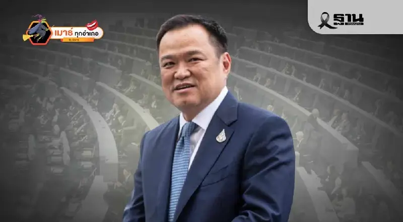 ว่าด้วยเรื่องของรัฐบาล ฝ่ายค้านและฝ่ายแค้น!