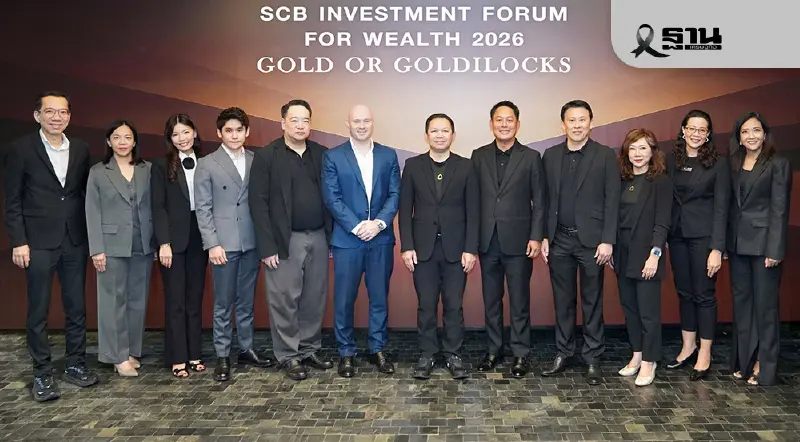 SCB WEALTHมองเศรษฐกิจโลกยืดหยุ่นขยายตัว2.5%ในปี2569 SCB WEALTHมองเศรษฐกิจโลกยืดหยุ่นขยายตัว2.5%ในปี2569