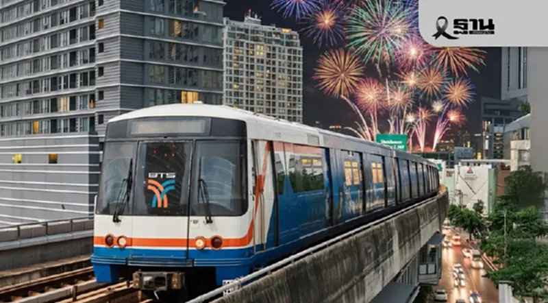 ปีใหม่ 2569 รถไฟฟ้า BTS ขยายเวลาคืนสิ้นปี ขบวนสุดท้ายปิดกี่โมง ปีใหม่ 2569 รถไฟฟ้า BTS ขยายเวลาคืนสิ้นปี ขบวนสุดท้ายปิดกี่โมง
