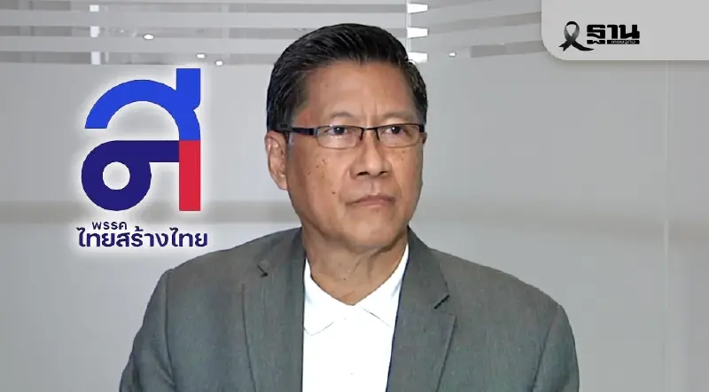 “ไทยสร้างไทย”ส่ง“พล.ท.ภราดร”แคนดิเดตนายกฯ สู้ศึกเลือกตั้ง 2569