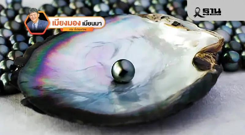 ไข่มุกดำทะเลใต้ อัญมณีล้ำค่าจากหมู่เกาะบริสุทธิ์ของเมียนมา