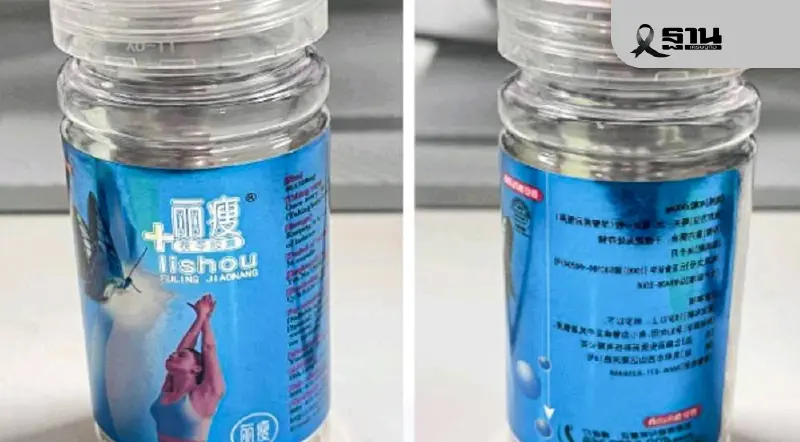 อย. เตือนภัย 'ไซบูทรามีน' ในยาลดความอ้วนเถื่อน อันตรายถึงชีวิต