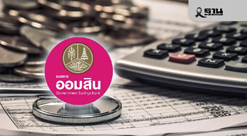 ออมสินประกาศ ‘ยกหนี้ปิดบัญชี’ ทหารพลีชีพปกป้องชายแดนไทย-กัมพูชา ออมสินประกาศ ‘ยกหนี้ปิดบัญชี’ ทหารพลีชีพปกป้องชายแดนไทย-กัมพูชา