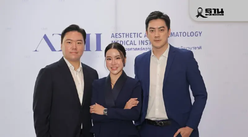 ADMI จับมือเกาหลีใต้ ปั้นฮับแพทย์เอเชีย รุกตลาดความงาม 7.5 หมื่นล้าน ADMI จับมือเกาหลีใต้ ปั้นฮับแพทย์เอเชีย รุกตลาดความงาม 7.5 หมื่นล้าน