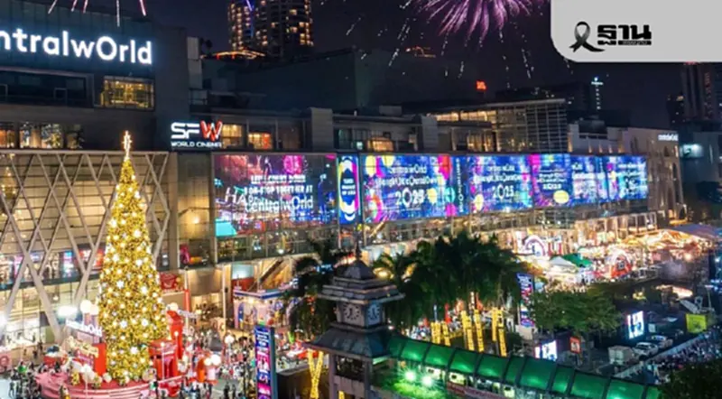 เคาท์ดาวน์ Centralworld 2026 เช็กวิธีเดินทาง เส้นทางเข้า-ออกห้าง เคาท์ดาวน์ Centralworld 2026 เช็กวิธีเดินทาง เส้นทางเข้า-ออกห้าง