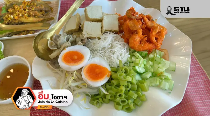 ซิงกอรา กับข้าวสงขลา ซิงกอรา กับข้าวสงขลา