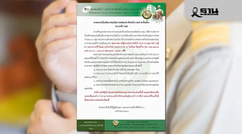 กสถ.ออก 4 มาตรการป้องกันการทุจริตการสอบท้องถิ่น 68 ในวันที่ 7 ธันวาคม กสถ.ออก 4 มาตรการป้องกันการทุจริตการสอบท้องถิ่น 68 ในวันที่ 7 ธันวาคม