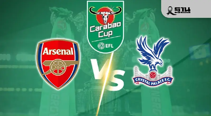 ถ่ายทอดสด อาร์เซนอล พบ คริสตัล พาเลซ ดูบอลสด ศึกคาราบาว คัพ 03.00 น. ถ่ายทอดสด อาร์เซนอล พบ คริสตัล พาเลซ ดูบอลสด ศึกคาราบาว คัพ 03.00 น.