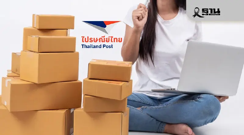เริ่มบาทแรก! ไปรษณีย์ไทยแจ้งเตือนรัฐฯสั่งเก็บ VAT สินค้านำเข้าทุกชิ้น ยกเลิกยกเว้นอากร เริ่มบาทแรก! ไปรษณีย์ไทยแจ้งเตือนรัฐฯสั่งเก็บ VAT สินค้านำเข้าทุกชิ้น ยกเลิกยกเว้นอากร