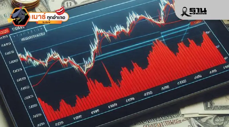 2568 ทำไมตลาดหุ้นไทย ตกต่ำทั้งปี ???