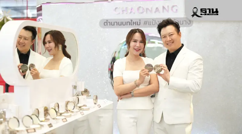 ตลาดความงามโตสวนศก. ‘เจ้านาง’ รีแบรนด์เจาะ GenZ ดันรายได้ปีนี้ 400 ล้าน