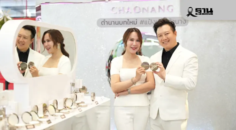 ตลาดความงามโตสวนศก. ‘เจ้านาง’ รีแบรนด์เจาะ GenZ ดันรายได้ปีนี้ 400 ล้าน ตลาดความงามโตสวนศก. ‘เจ้านาง’ รีแบรนด์เจาะ GenZ ดันรายได้ปีนี้ 400 ล้าน