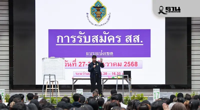 กกต.สรุปสมัคร สส.เขตทั่วไทย วันแรก 3,092 คน กทม.มากสุด 449 ระนองน้อยสุด 4