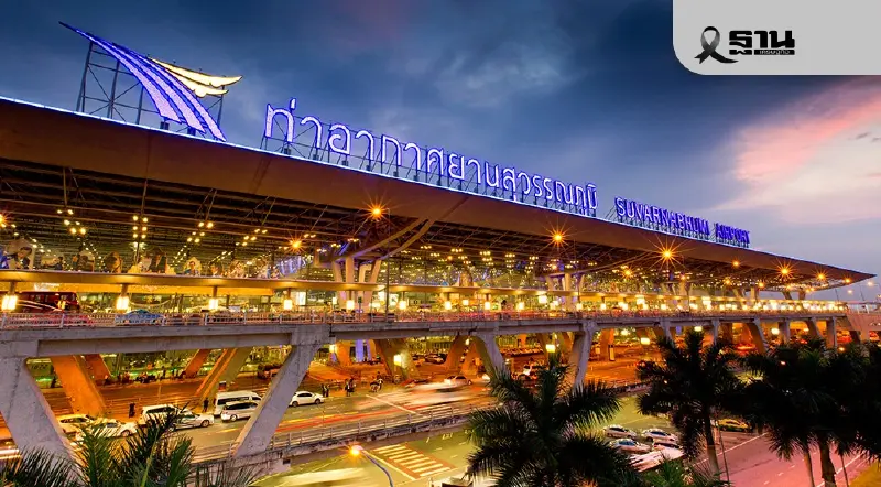 จี้ทอท. คุมเข้มความปลอดภัยสุวรรณภูมิ ป้องกันโดรน ชี้โทษหนักถึงขั้นประหารชีวิต