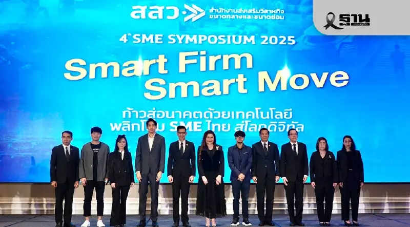 สสว. เตือนแรง SME ไทยปี 68–69 “ไม่เปลี่ยน ไม่รอด” เทคโนโลยีชี้ชะตา สสว. เตือนแรง SME ไทยปี 68–69 “ไม่เปลี่ยน ไม่รอด” เทคโนโลยีชี้ชะตา