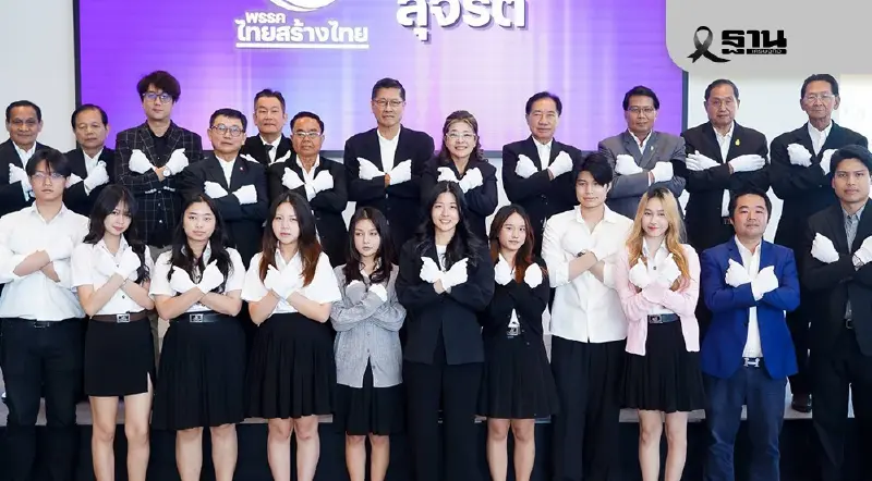 พรรคไทยสร้างไทยเปิดตัวผู้ร่วมอุดมการณ์จาก 4 เครือข่าย