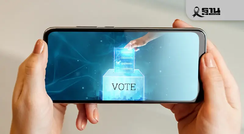 ตรวจสอบรายชื่อ ลงทะเบียนเลือกตั้งล่วงหน้า ออนไลน์ 2569