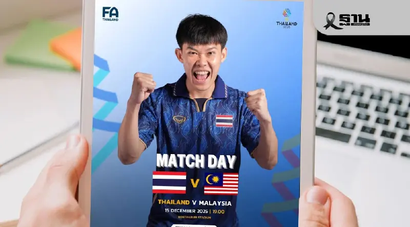 ถ่ายทอดสดฟุตซอลชายซีเกมส์ วันนี้ 15 ธ.ค.ไทย พบ มาเลเซีย ดูบอลสด 19.00 น. ถ่ายทอดสดฟุตซอลชายซีเกมส์ วันนี้ 15 ธ.ค.ไทย พบ มาเลเซีย ดูบอลสด 19.00 น.
