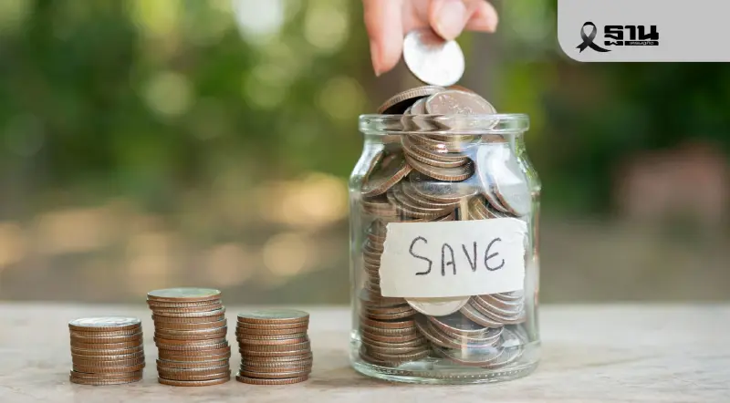 ครม.เศรษฐกิจ ไฟเขียวแพ็คเกจใหญ่ ส่งเสริมการออม กระตุ้นคนมีเงินเก็บเพิ่ม