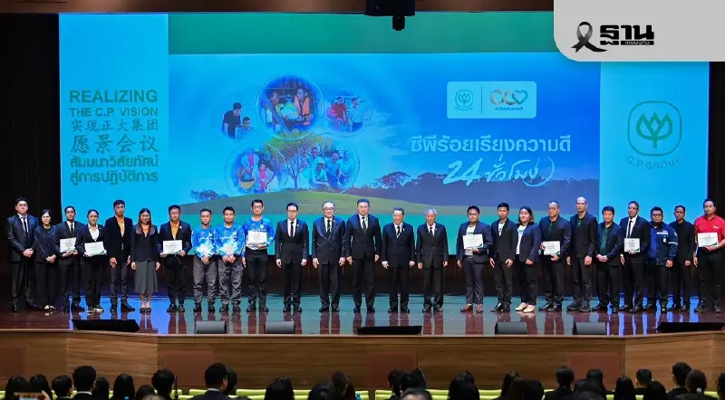ซีพีชูพลังความดี มอบรางวัล “ซีพีร้อยเรียงความดี 24 ชั่วโมง”ครั้งที่ 5 จุดประกาย “ทุกวันคือโอกาสทำดี”