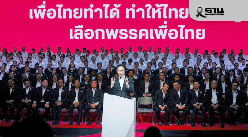 เพื่อไทย เปิดตัวผู้ลงสมัครเลือกตั้ง สส. 500 คน ‘ยศชนัน’ โชว์วิสัยทัศน์