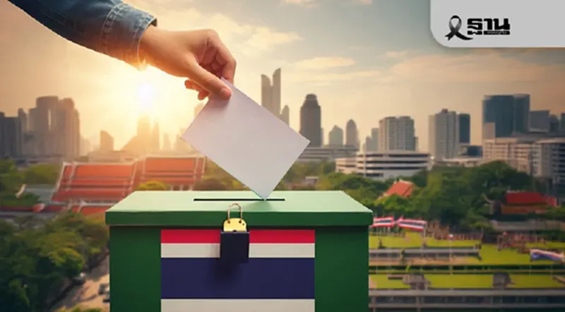วิธีรับสมัครเลือกตั้ง 2569 สส. แบบแบ่งเขตเลือกตั้งและแบบบัญชีรายชื่อ วิธีรับสมัครเลือกตั้ง 2569 สส. แบบแบ่งเขตเลือกตั้งและแบบบัญชีรายชื่อ