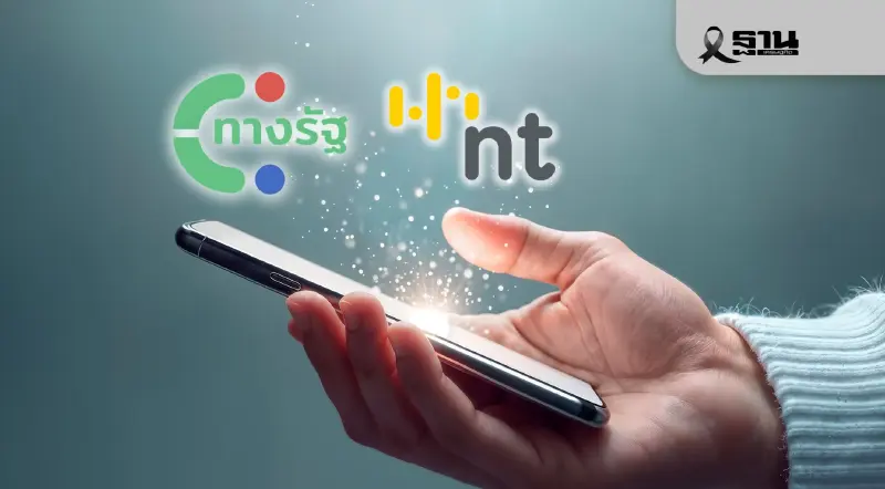 รัฐบาลฯ เห็นชอบ National Cloud และ Super App "ทางรัฐ" ให้ NT พัฒนา