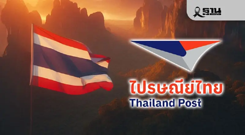 ไปรษณีย์ไทย เปิด “ตู้ ปณ.ศูนย์อพยพเหตุไทย–กัมพูชา” ส่งฟรีไม่มีค่าใช้จ่าย ไปรษณีย์ไทย เปิด “ตู้ ปณ.ศูนย์อพยพเหตุไทย–กัมพูชา” ส่งฟรีไม่มีค่าใช้จ่าย