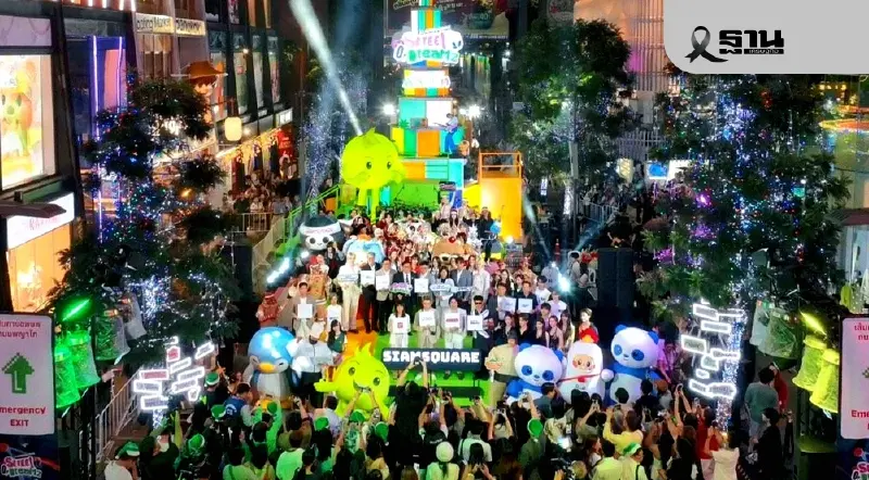 AIS SIAM ผนึก PMCU จัดเคานต์ดาวน์ 2569 เนรมิตสยามสแควร์สู่ถนนแห่งฝัน