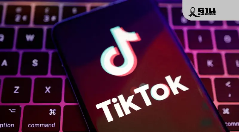 ดีลขาย TikTok ให้สหรัฐฯ นำโดย Oracle เตรียมปิดดีล ม.ค.69 ดีลขาย TikTok ให้สหรัฐฯ นำโดย Oracle เตรียมปิดดีล ม.ค.69