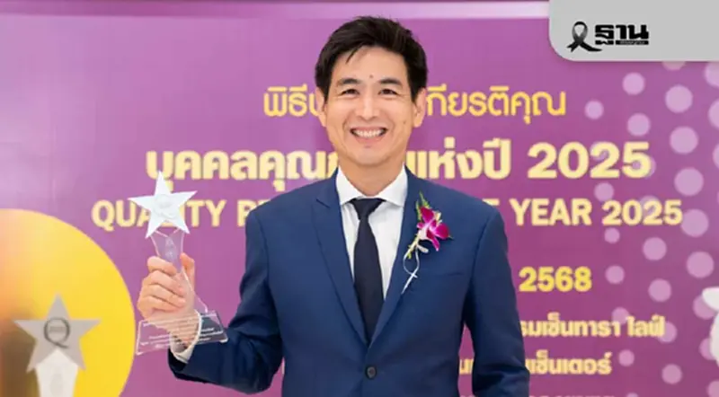 InterGOLD ผู้บริหารคว้ารางวัลบุคคลคุณภาพปี 2025 ด้วยพลังทีมและนวัตกรรม InterGOLD ผู้บริหารคว้ารางวัลบุคคลคุณภาพปี 2025 ด้วยพลังทีมและนวัตกรรม
