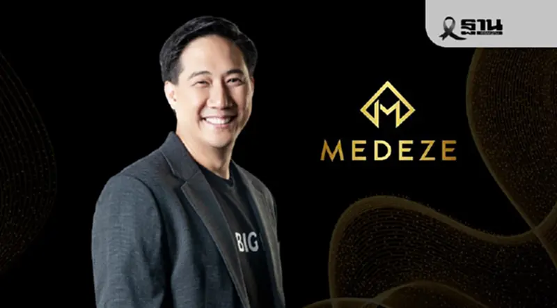 MEDEZE เปิดเกมรุกปี 69 โต 25% ชู Health Economy อัดงบ 130 ล้านปูทางนวัตกรรม MEDEZE เปิดเกมรุกปี 69 โต 25% ชู Health Economy อัดงบ 130 ล้านปูทางนวัตกรรม