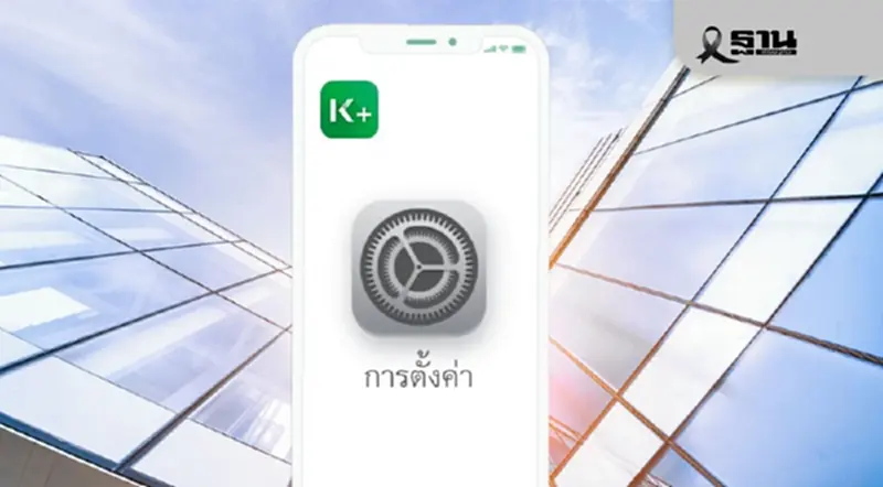 กสิกรไทย เตือนอัพเดท K PLUS ระบบ Android เวอร์ชัน 10.0 ขึ้นไป ก่อนใช้ไม่ได้ กสิกรไทย เตือนอัพเดท K PLUS ระบบ Android เวอร์ชัน 10.0 ขึ้นไป ก่อนใช้ไม่ได้