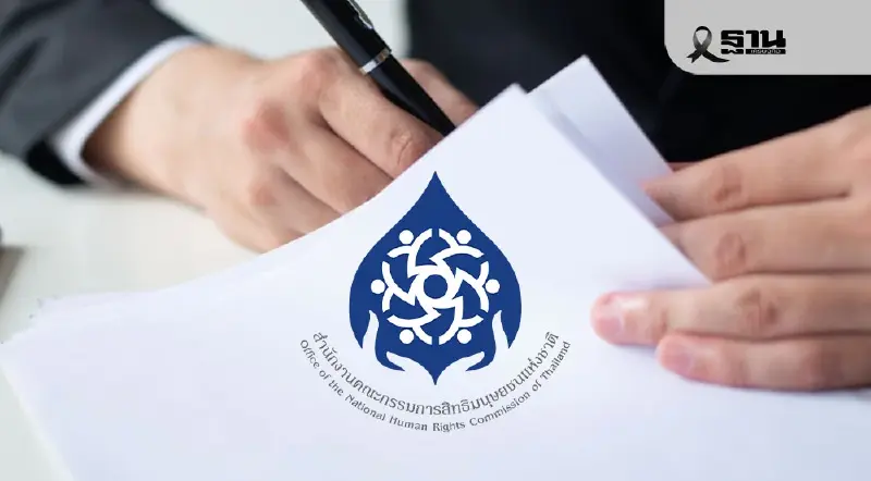 กสม.จี้นิด้าสอบจริยธรรมอ.ดูหมิ่นส.ส.ปชน.-โดม ปกรณ์ ลัมคุกคามทางเพศ