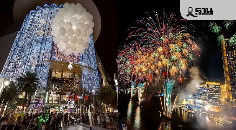 ปักหมุดจุดเช็คอิน ‘เคานต์ดาวน์ 2026’ ไอคอนสยาม–สยามพารากอน สุดอลังการ