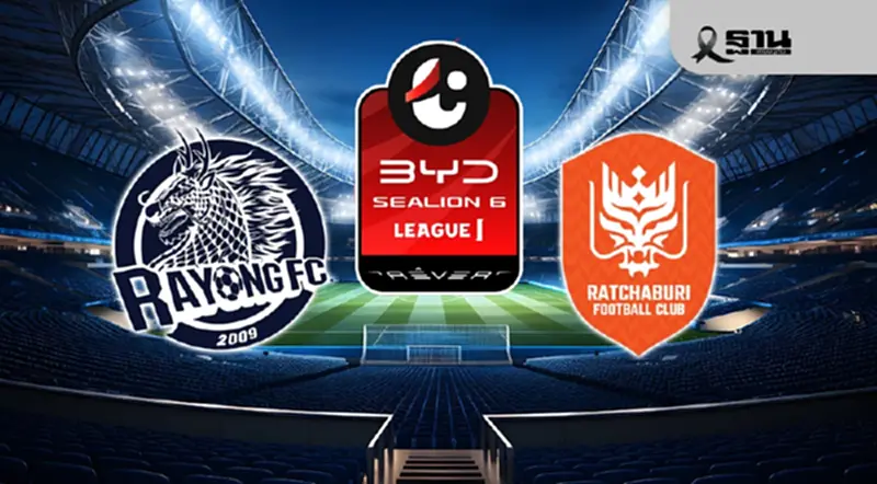 LIVE ถ่ายทอดสด 'ระยอง VS ราชบุรี' ดูบอลสดไทยลีก1 วันนี้ 16 ธ.ค.68 ทีมไหนจะคว้าชัย LIVE ถ่ายทอดสด 'ระยอง VS ราชบุรี' ดูบอลสดไทยลีก1 วันนี้ 16 ธ.ค.68 ทีมไหนจะคว้าชัย