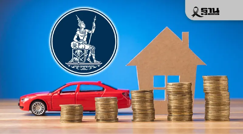 ธปท. คุมดอกเช่าซื้อลิสซิ่งใหม่ เริ่ม 3 ธ.ค. 68 โบรกชี้กลุ่มไฟแนนซ์รับมือได้