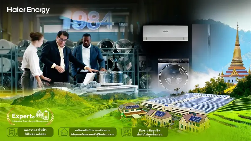 Haier Energy เปิดเกมรุกพลังงานอัจฉริยะ หนุนไทยสู่ Carbon Neutral ค่าไฟถูกลง Haier Energy เปิดเกมรุกพลังงานอัจฉริยะ หนุนไทยสู่ Carbon Neutral ค่าไฟถูกลง