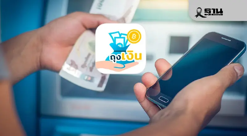 ร้านค้าถุงเงิน คลัง เตรียมโอนเงิน คนละครึ่งพลัส 2,000 บาท วันไหน