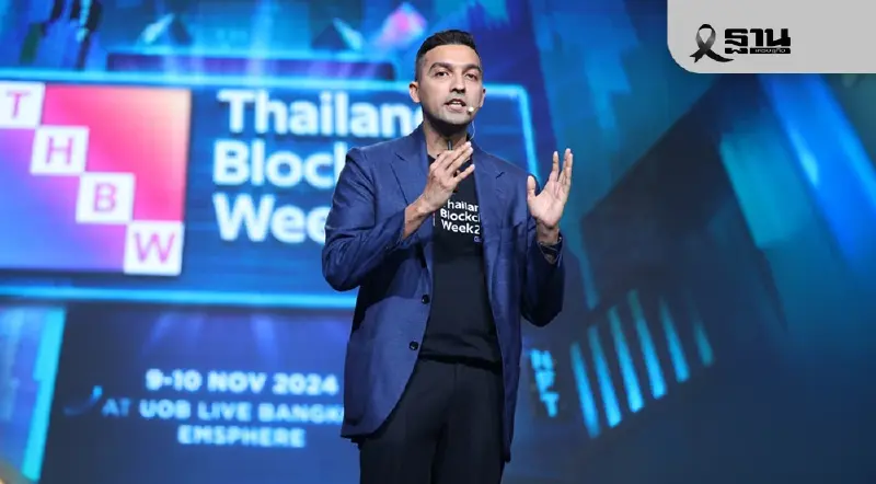 กูรูคริปโต ชี้ Stablecoin ไม่ได้ดันบาทแข็ง ยัน Exchange ไทยไม่ใช่แหล่งฟอกเงิน