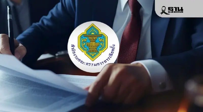 กกต.“ล็อก”นโยบายประชานิยม ตั้งกูรูตรวจเข้มก่อนหาเสียง