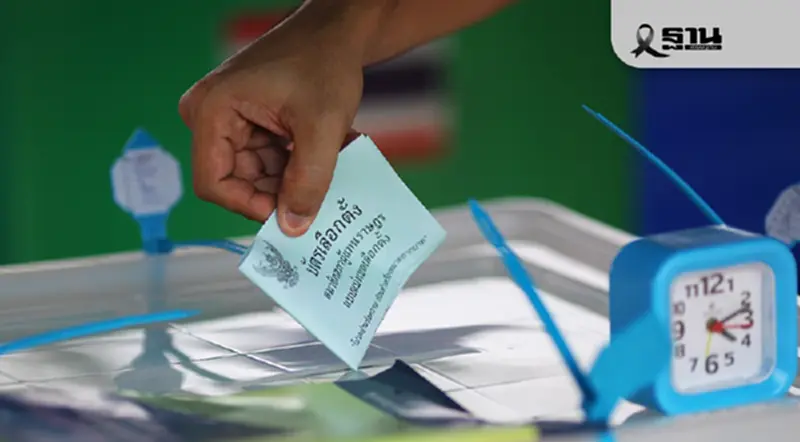 เลือกตั้งล่วงหน้า 2569 ลงทะเบียน 'ไม่ได้' กกต.ชี้ช่องทางแจ้งปัญหาด่วน เลือกตั้งล่วงหน้า 2569 ลงทะเบียน 'ไม่ได้' กกต.ชี้ช่องทางแจ้งปัญหาด่วน