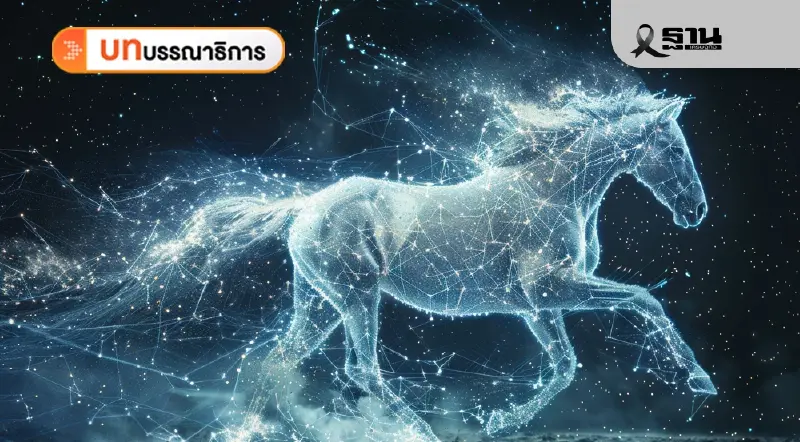 2569 ปีแห่งม้าลุยไฟ เมื่อเครื่องยนต์ดับ กระตุ้นเศรษฐกิจถึงทางตัน 2569 ปีแห่งม้าลุยไฟ เมื่อเครื่องยนต์ดับ กระตุ้นเศรษฐกิจถึงทางตัน