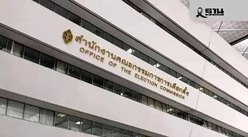 กกต. แจง 5 หลักการ จัดเลือกตั้งพื้นที่สถานการณ์ไม่ปกติ กกต. แจง 5 หลักการ จัดเลือกตั้งพื้นที่สถานการณ์ไม่ปกติ