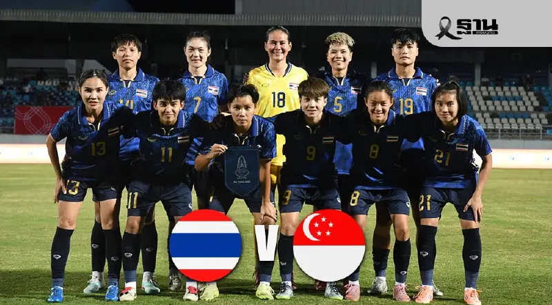 ถ่ายทอดสดฟุตบอลหญิงซีเกมส์ 10 ธ.ค. ทีมชาติไทย พบ สิงคโปร์ ดูบอลสด 18.30 น.